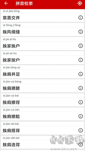 成語(yǔ)詞典app最新版