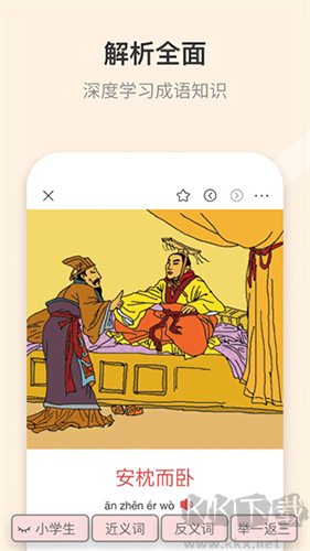 成語(yǔ)詞典app最新版