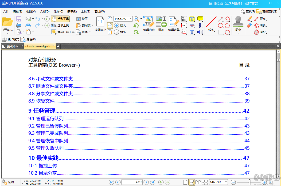 旋風(fēng)PDF編輯器官方版
