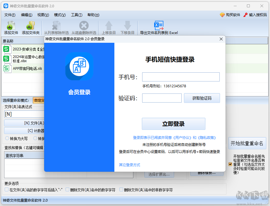 神奇文件批量改名軟件綠色版