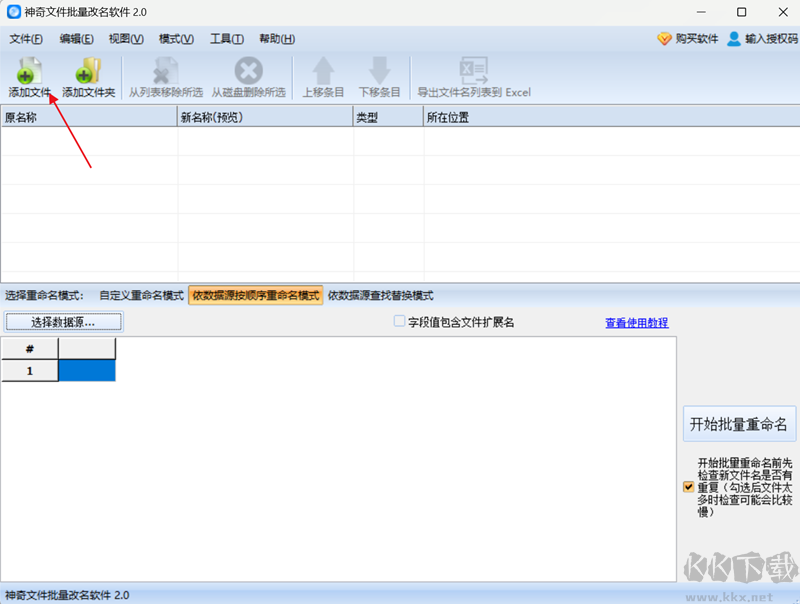 神奇文件批量重命名軟件