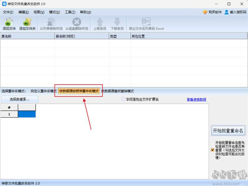 神奇文件批量重命名軟件