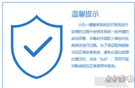 百貝系統(tǒng)更新工具升級版