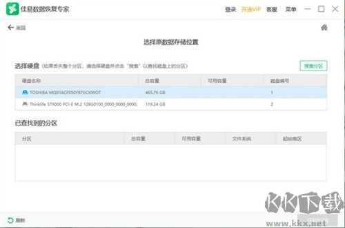 佳易數(shù)據恢復專家無廣告版