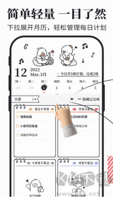 我要做計(jì)劃手機(jī)版