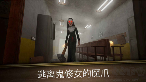 鬼修女3迷宮無盡逃亡