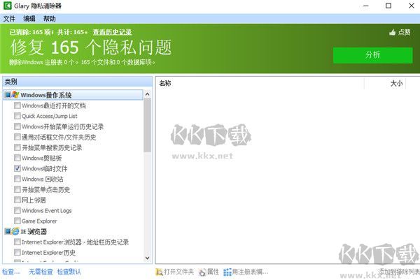 電腦隱私清理器(Glary Tracks Eraser)
