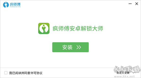 瘋師傅安卓解鎖大師