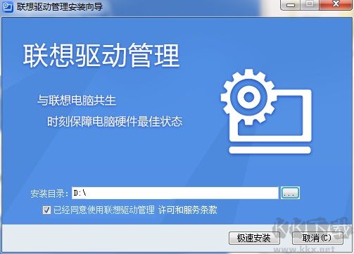 聯(lián)想驅(qū)動管理截圖