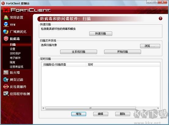 FortiClient(電腦安全防護(hù)軟件)