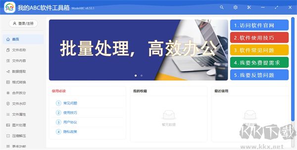 我的ABC軟件工具箱全新版