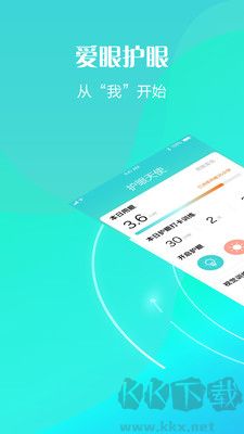 護眼天使客戶端