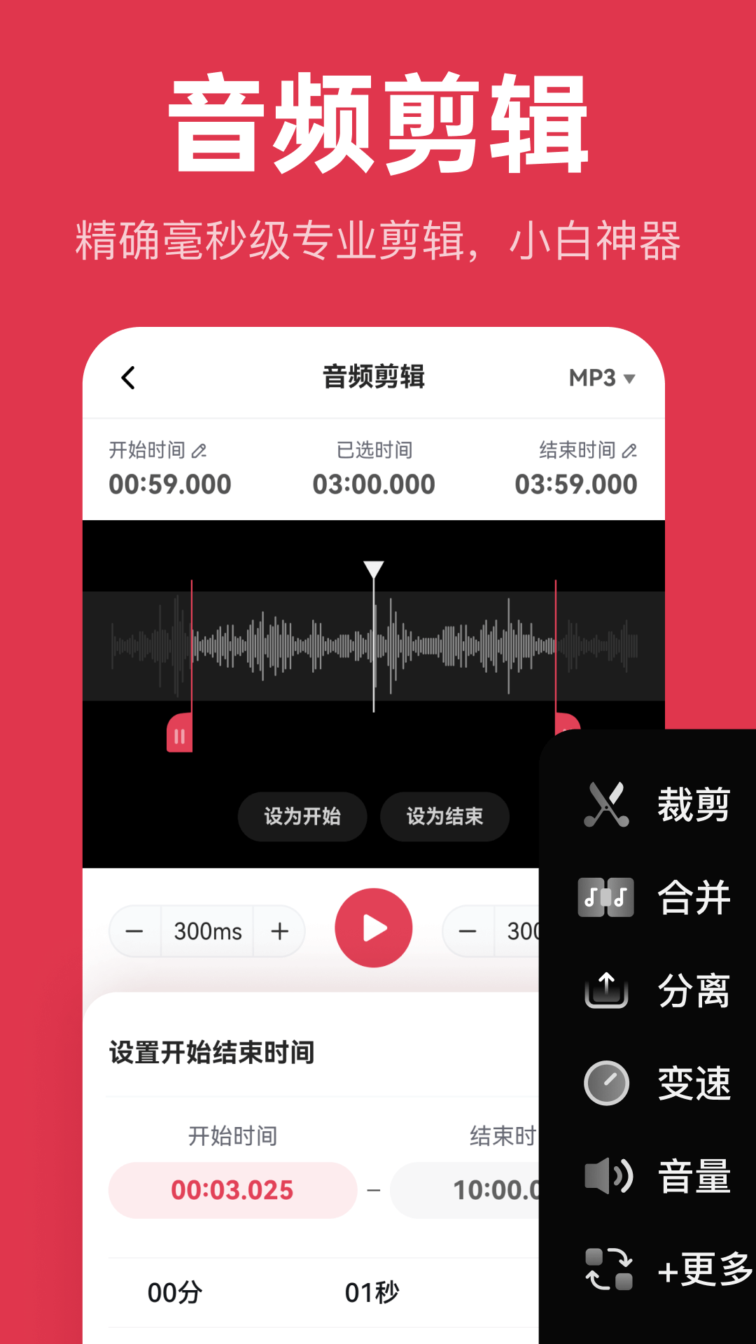 音頻快剪app正式版