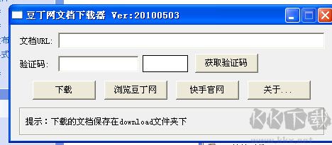 豆丁文庫下載器使用教程4
