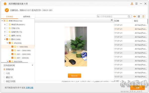瘋師傅數(shù)據(jù)恢復大師免費中文版使用方法截圖10