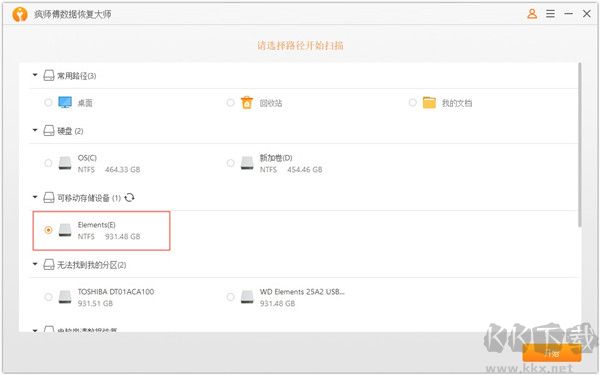 瘋師傅數(shù)據(jù)恢復大師免費中文版使用方法截圖8