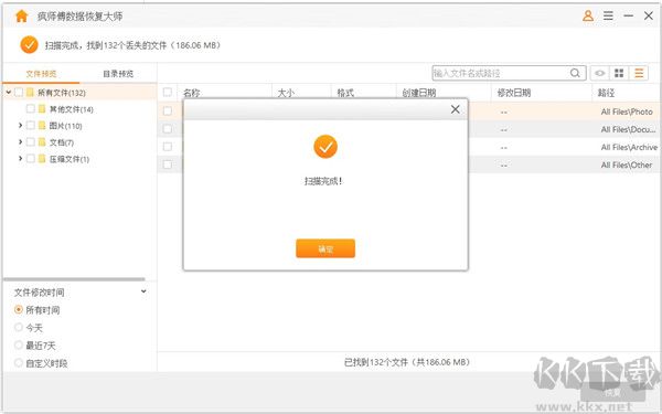瘋師傅數(shù)據(jù)恢復大師免費中文版使用方法截圖6