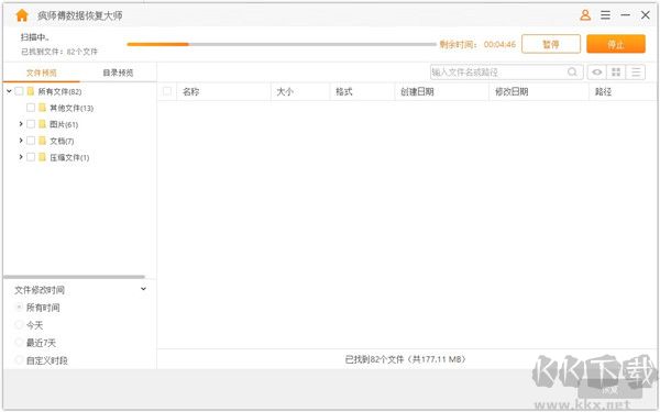 瘋師傅數(shù)據(jù)恢復大師免費中文版使用方法截圖5