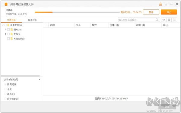 瘋師傅數(shù)據(jù)恢復大師免費中文版使用方法截圖2