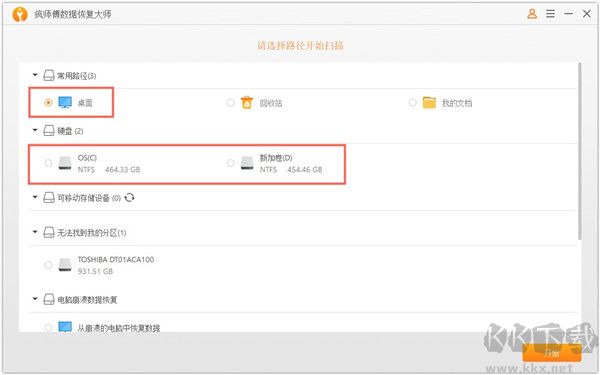 瘋師傅數(shù)據(jù)恢復大師免費中文版使用方法截圖1