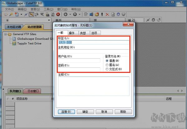 CuteFTP修改版使用教程