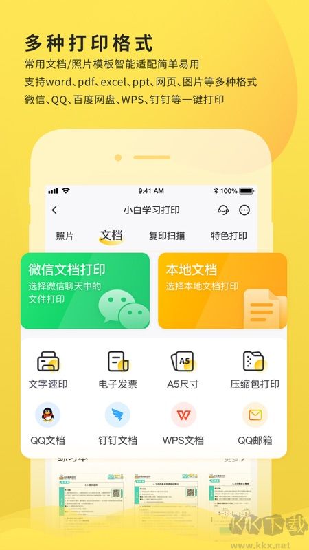 小白學打印app官方手機版