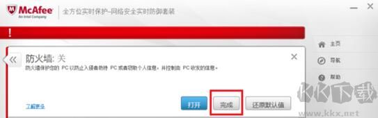 邁克菲殺毒軟件截圖7