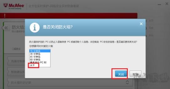 邁克菲殺毒軟件截圖6