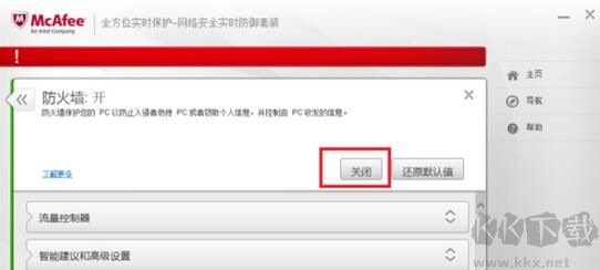 邁克菲殺毒軟件截圖5