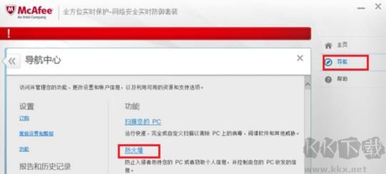 邁克菲殺毒軟件截圖4