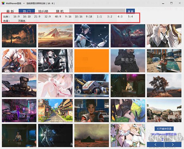 WallHaven壁紙破解版使用方法3