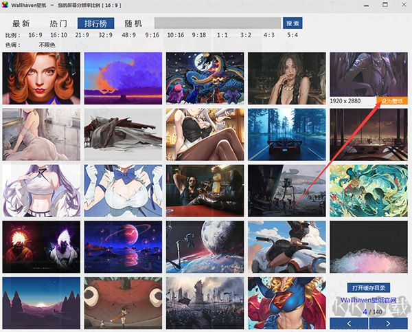 WallHaven壁紙破解版使用方法6