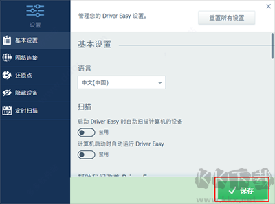 DriverEasy專業(yè)版下載截圖8