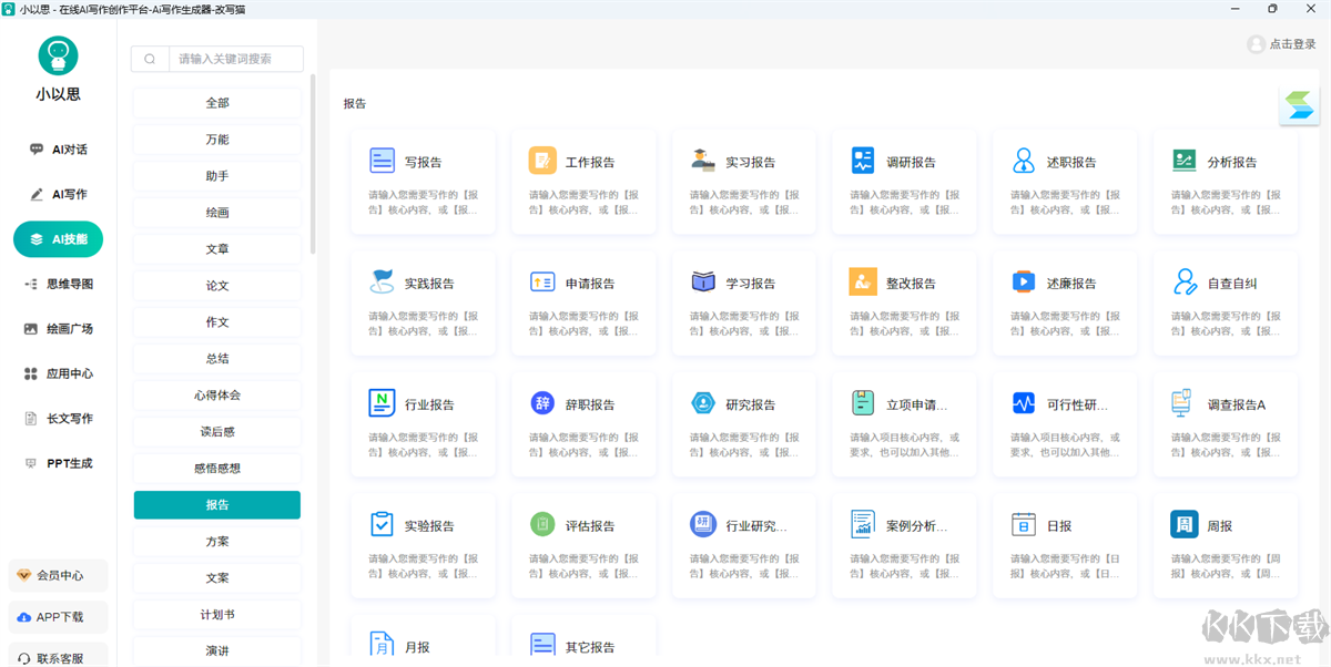 小以思AI綠色版