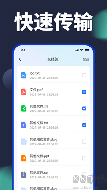 換機(jī)搬家助手app安卓版