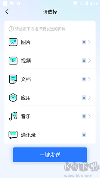 換機(jī)搬家助手app安卓版