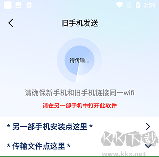 換機(jī)搬家助手app安卓版