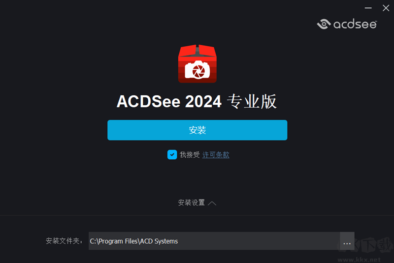 ACDsee專業(yè)版