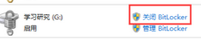 Bitlocker萬(wàn)能恢復(fù)密鑰使用方法4