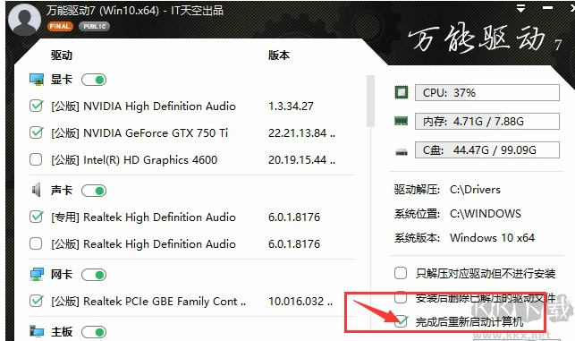 萬(wàn)能驅(qū)動(dòng)助理最新版使用方法2