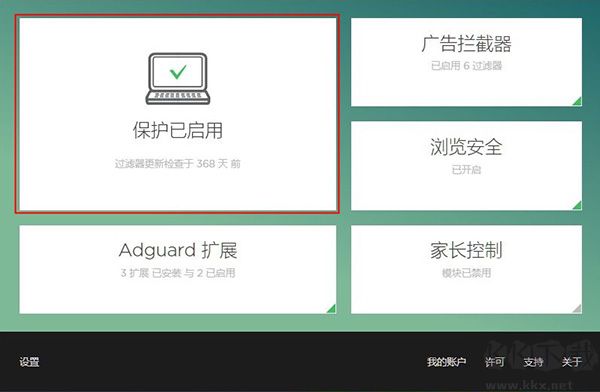 Adguard官方最新版本廣告攔截器怎么設(shè)置截圖2