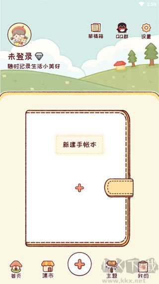 暖暖手帳最新版