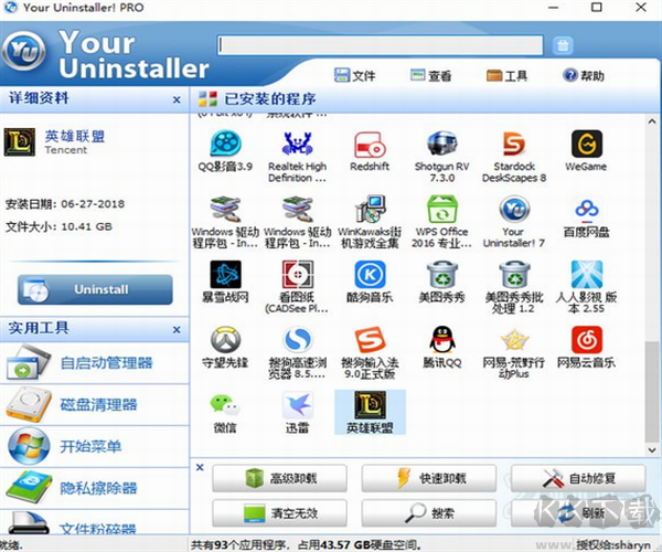 YourUninstaller(軟件卸載工具)