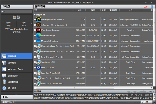 RevoUninstallerpro(垃圾清理軟件)