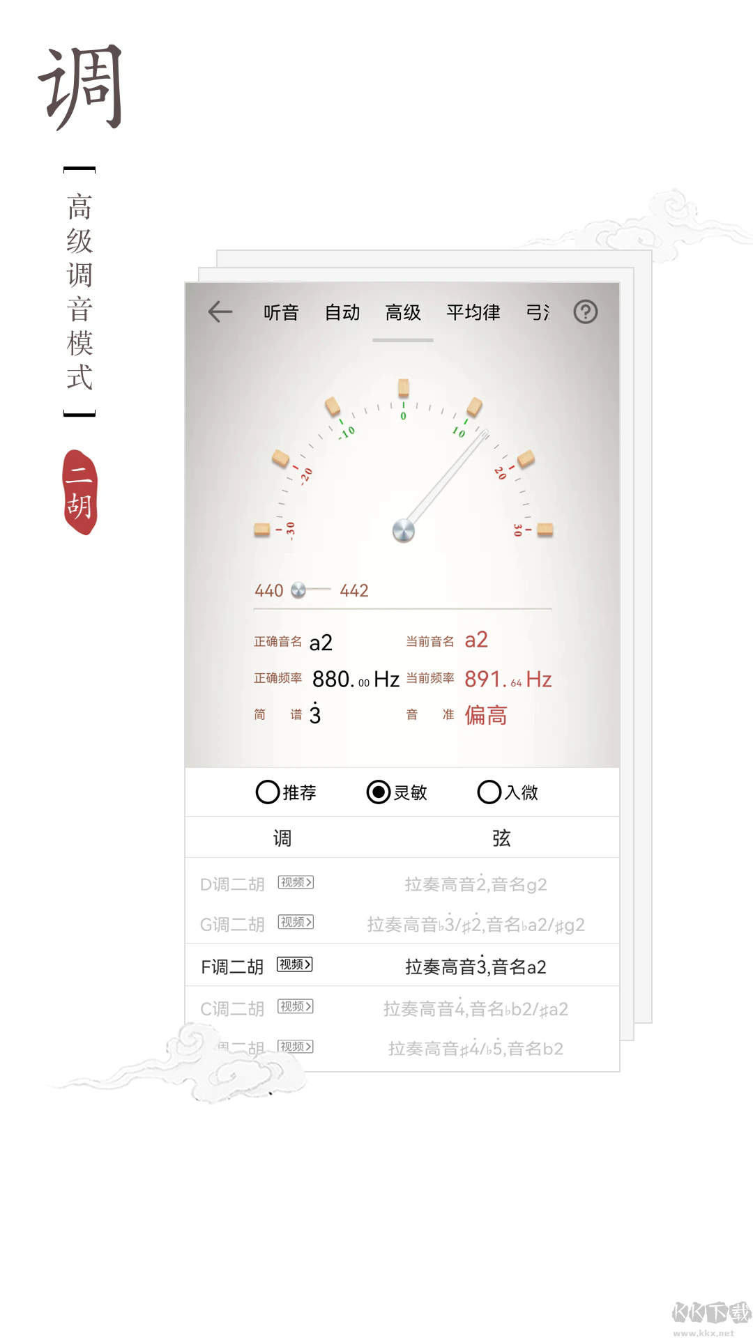 二胡調(diào)音器安卓版