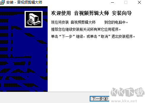音視頻剪輯大師專業(yè)版