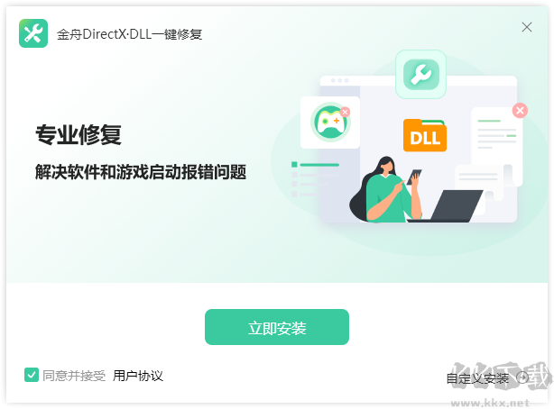 金舟DirectX·DLL一鍵修復(fù)最新版