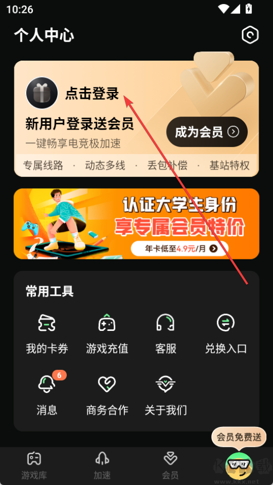 奇游加速器怎么領(lǐng)取免費(fèi)會(huì)員-奇游手游加速器領(lǐng)取會(huì)員教程