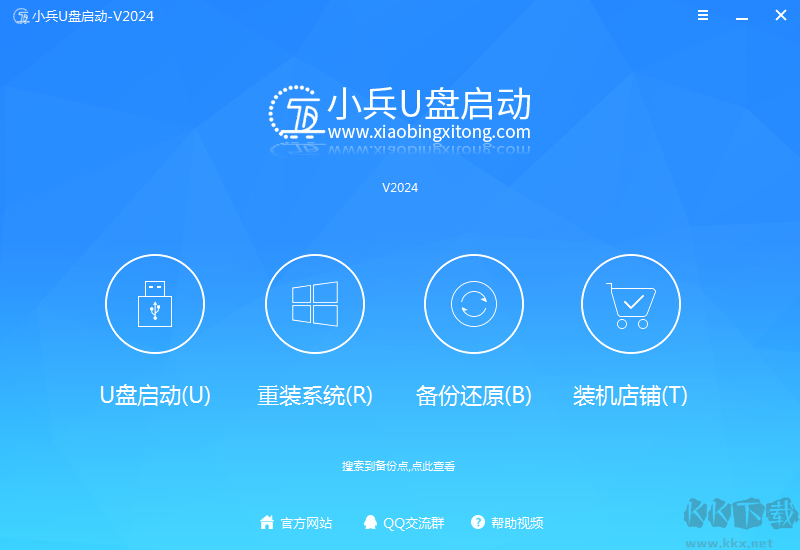 小兵U盤啟動(dòng)官方版