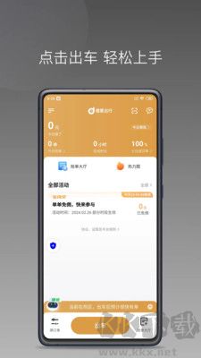 德愛出行司機(jī)端